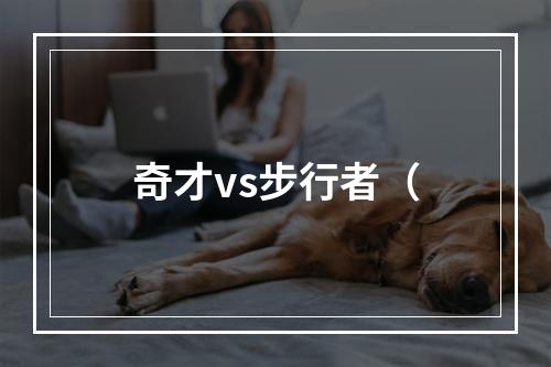 奇才vs步行者（
